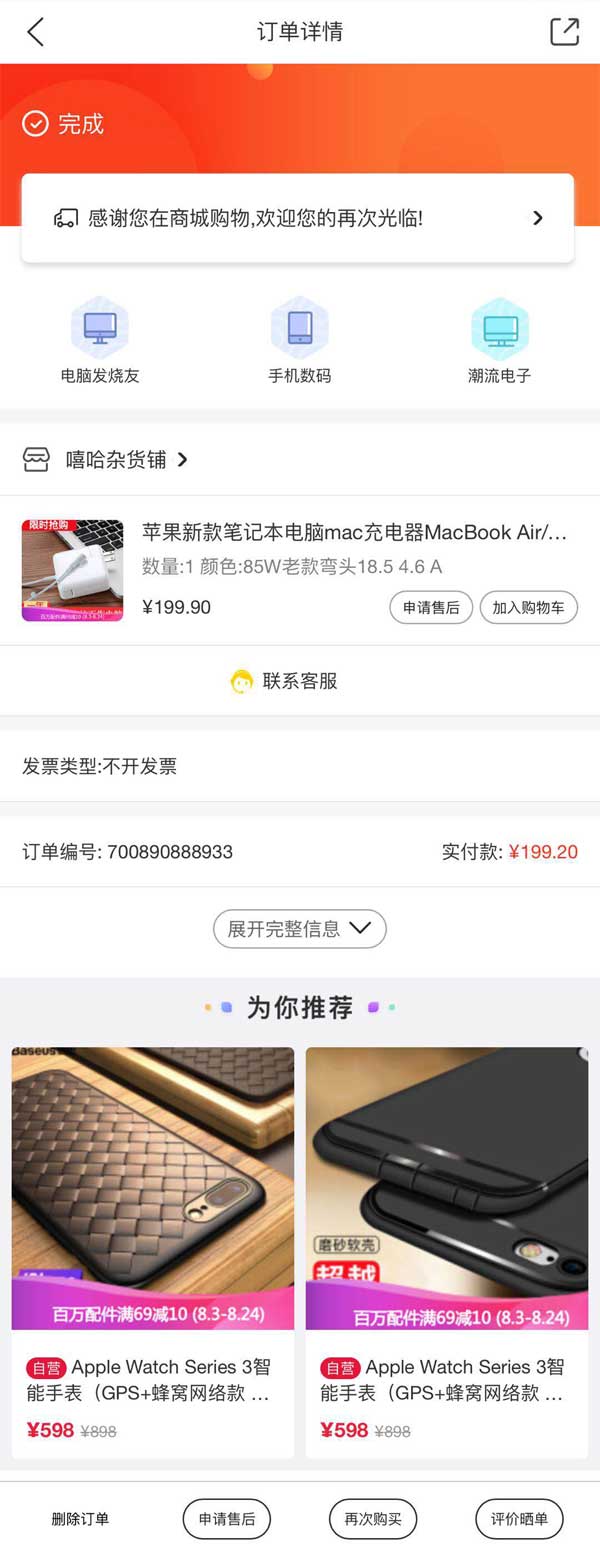 手机商城订单详情页，商品信息一览无余 - 手机网站模板