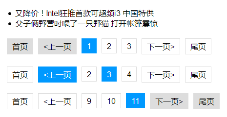 jQuery点击分页加载数据内容效果代码
