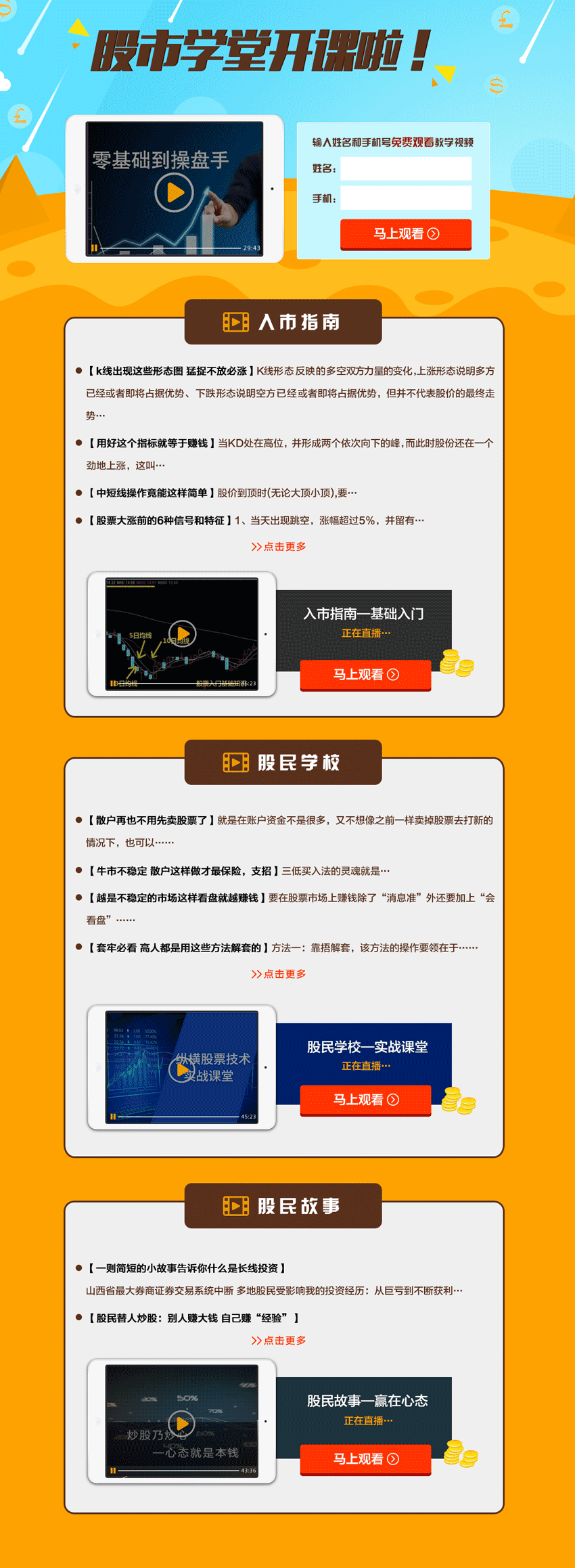 股票学堂，简易宣传页模板源码专题，轻松上手！