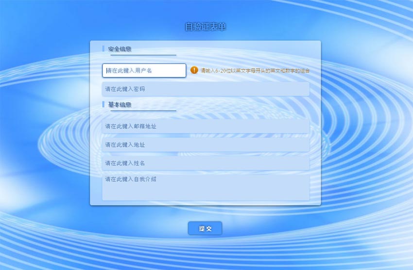 jQuery表单Input输入框动画提示效果代码
