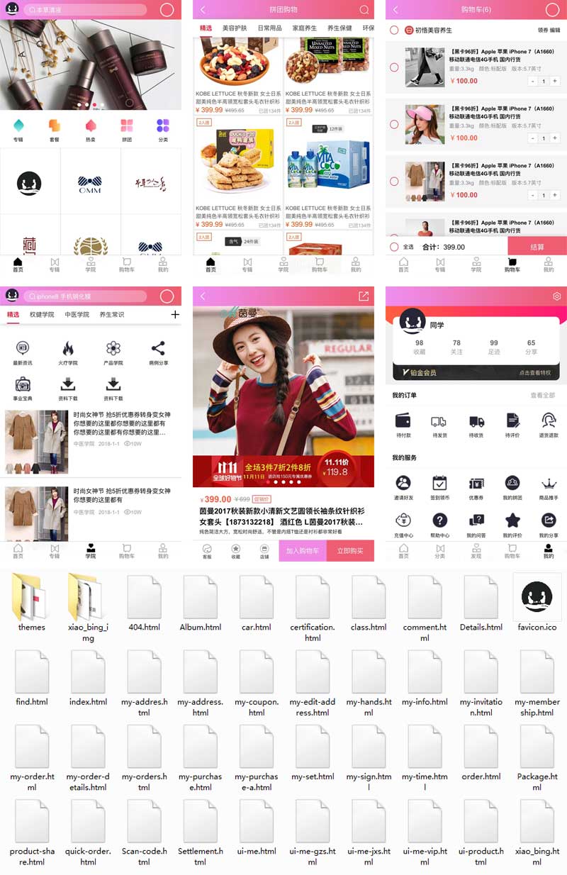 移动端健康美容养生商城网站模板