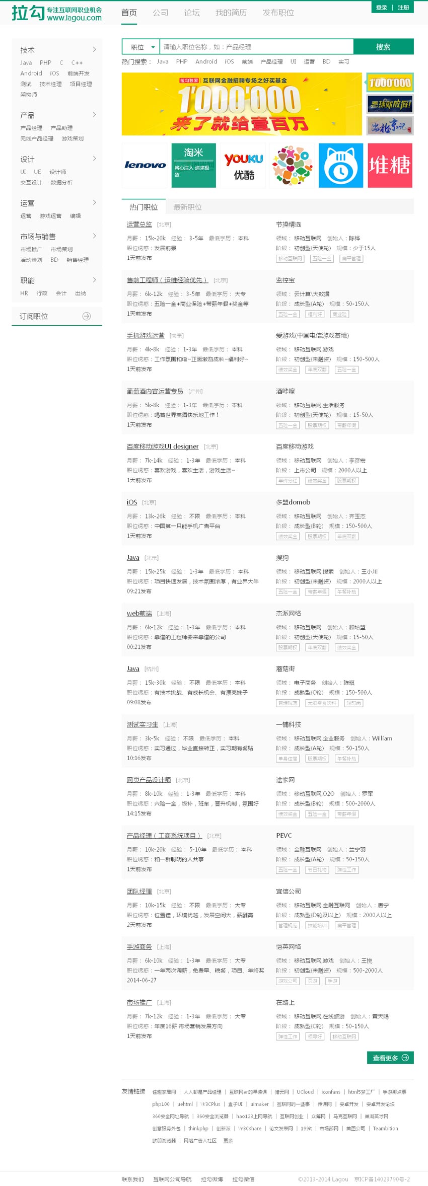 Win8扁平风拉勾网仿制招聘网站模板，HTML整站下载，适用于企业网站