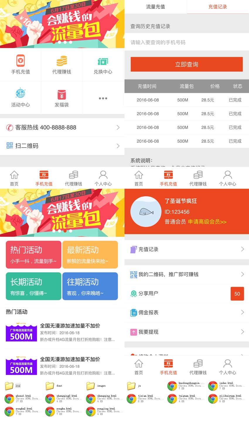 橙色手机流量充值，专属WAP微信模板手机站
