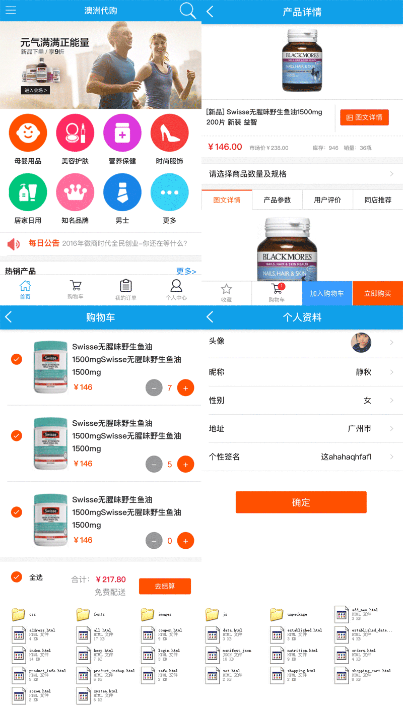 海外代购微信商城全套模板，蓝色风格HTML版，手机网站轻松下载