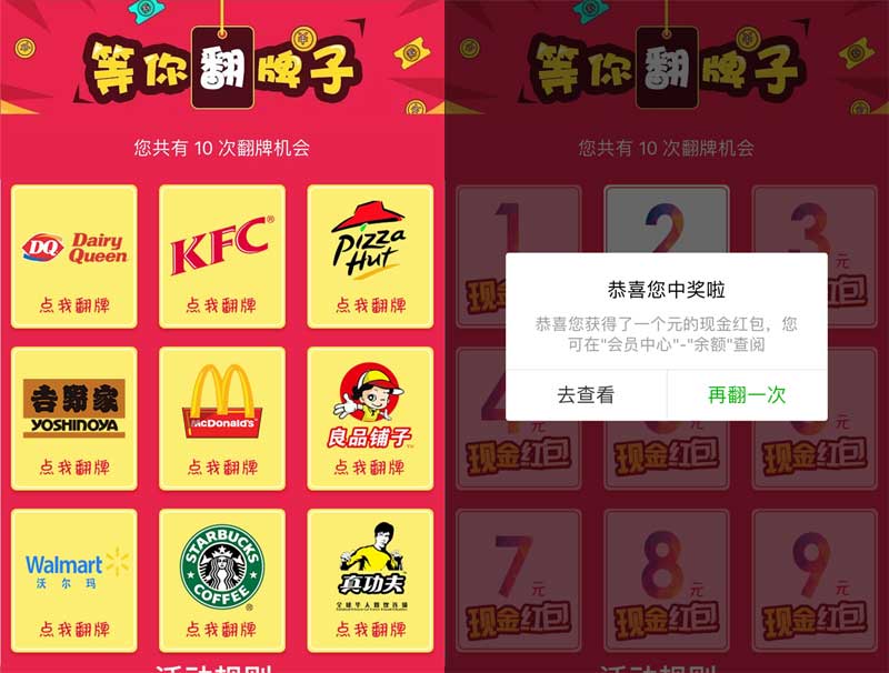 微信H5翻牌抽奖，红包轻松领，手机网页模板