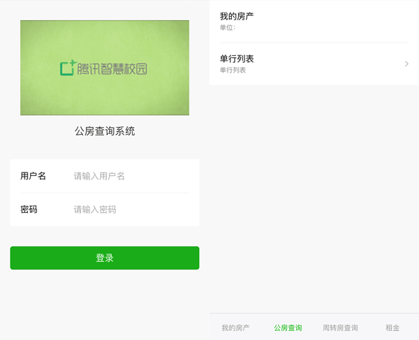 手机公房查询系统，WEUI框架打造，便捷社区生活新体验