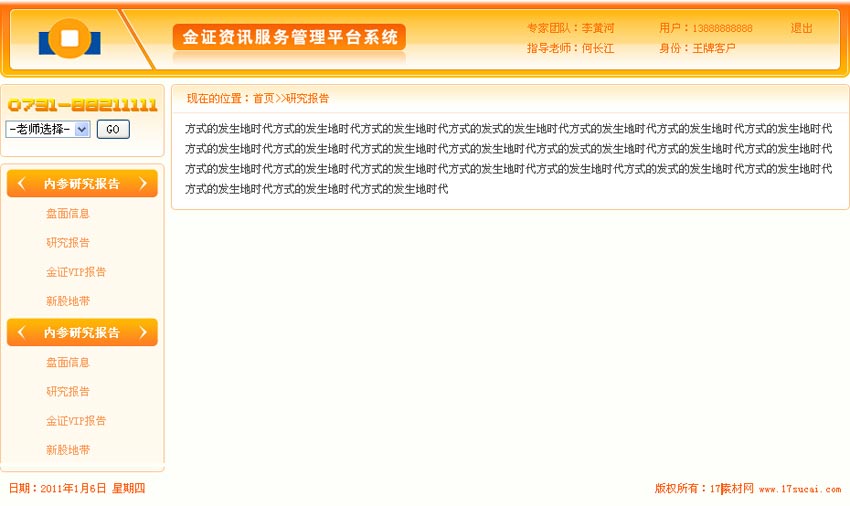 企业网站后台模板，简洁橙色风格HTML源码下载
