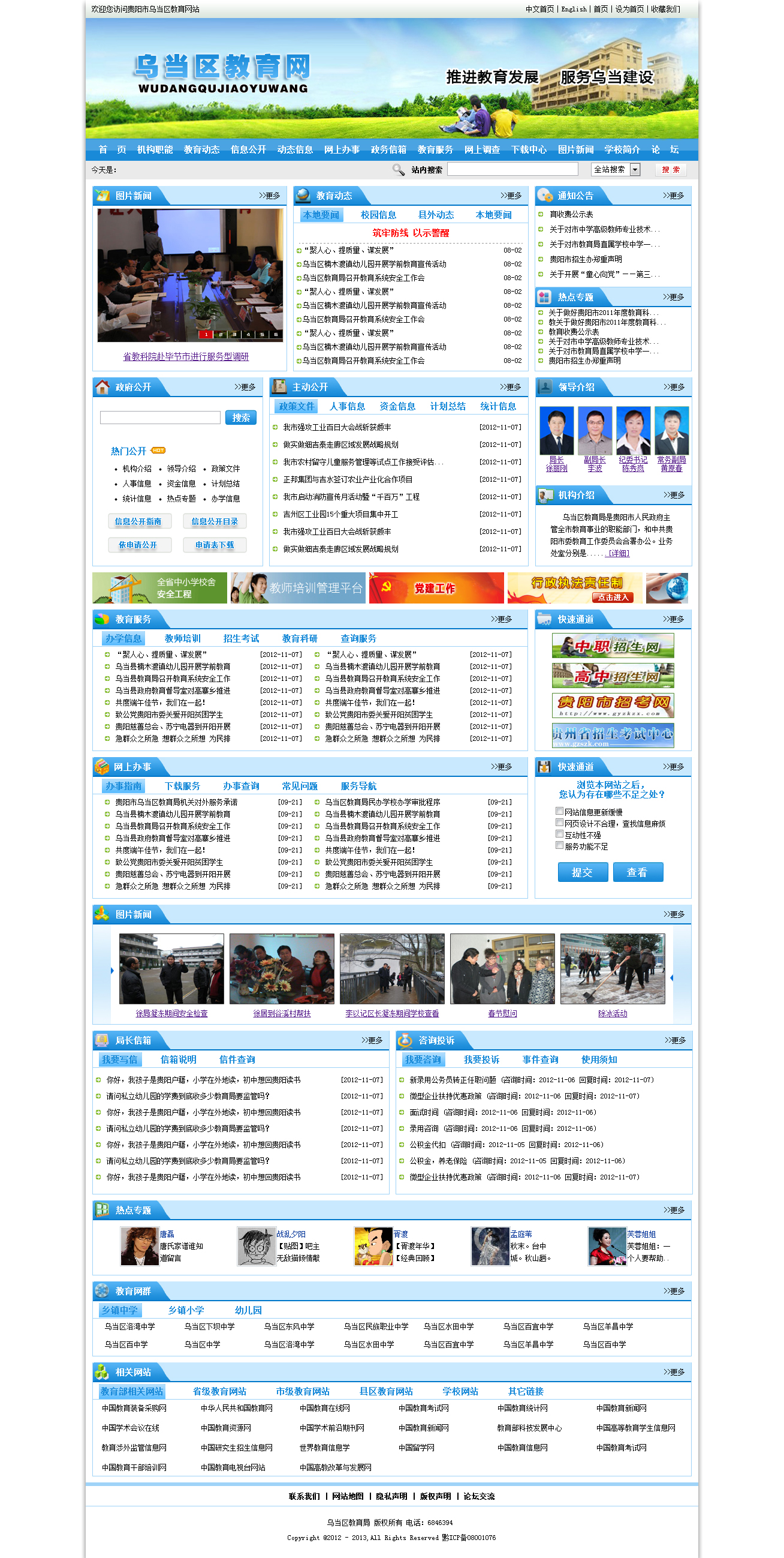 蓝色政府教育门户模板HTML源码，企业建站首选，一键下载！