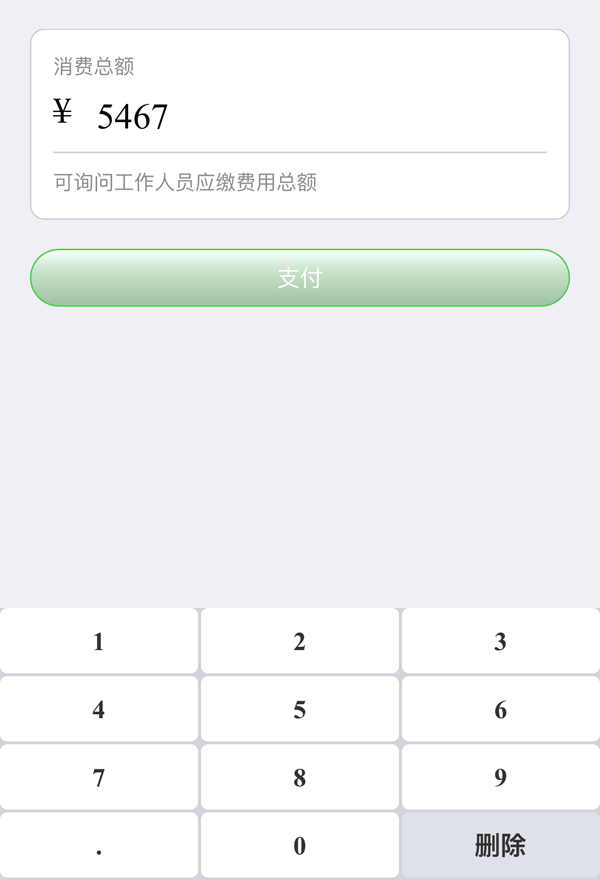 HTML5微信支付页面键盘输入金额代码实例