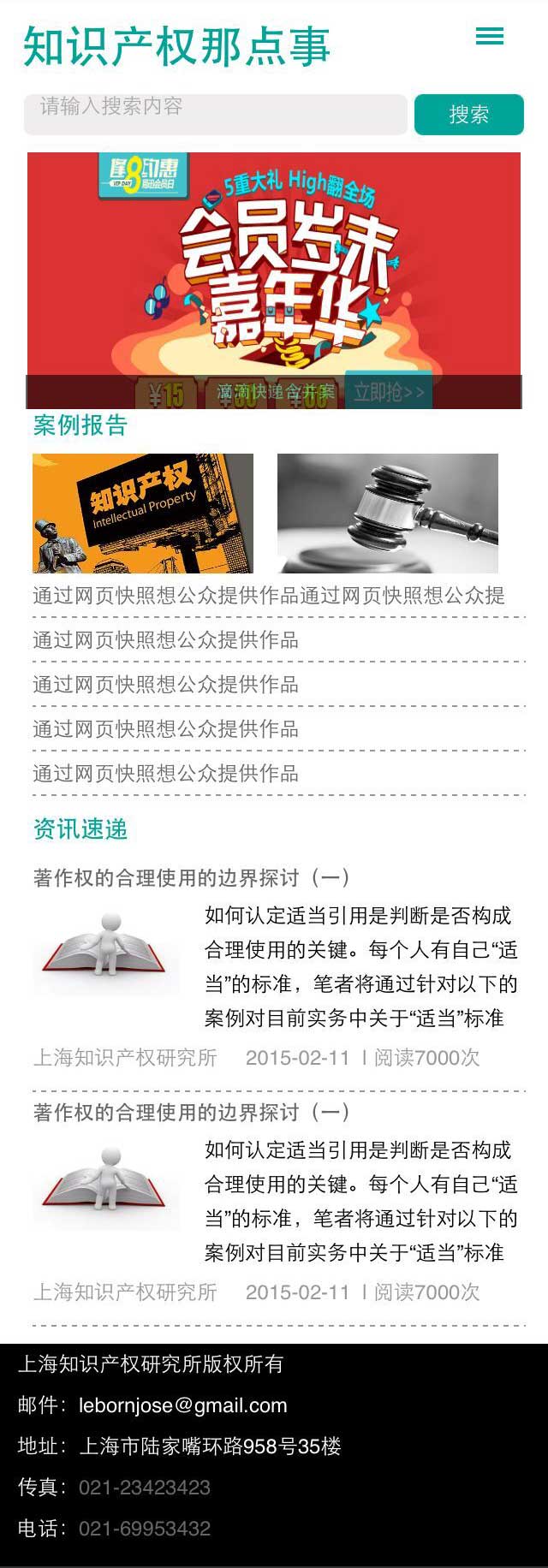 绿色法律资讯WAP手机模板，源码下载，构建移动网站利器