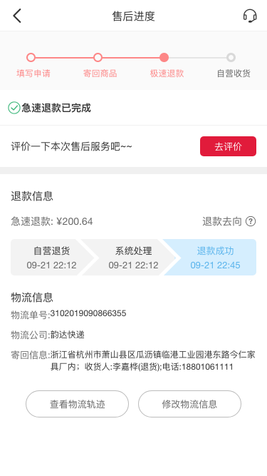 商品退换货售后进度手机页面模板