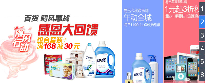 jQuery SuperSlide.js插件，易迅商城首页风格多格子焦点图滚动特效代码