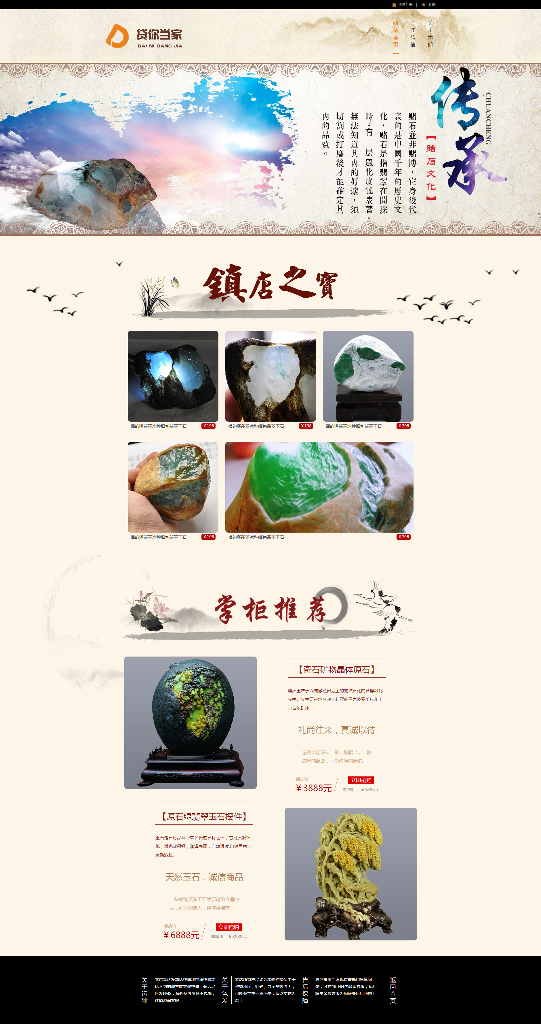 中国风古玩玉石产品精选展示，专业企业网站模板