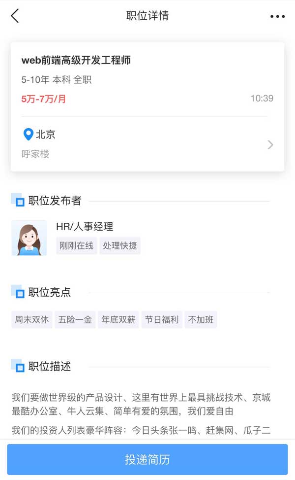 手机职位招聘详情页，一站式浏览，精准匹配心仪岗位