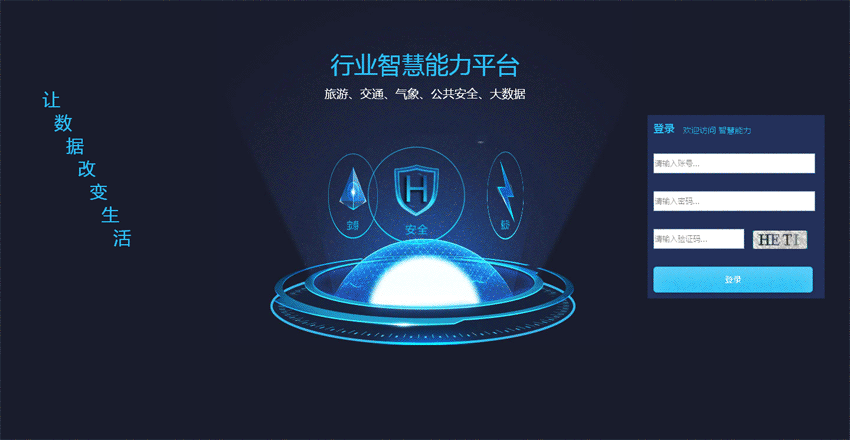 大数据科技，登录界面HTML模板与后台下载专区