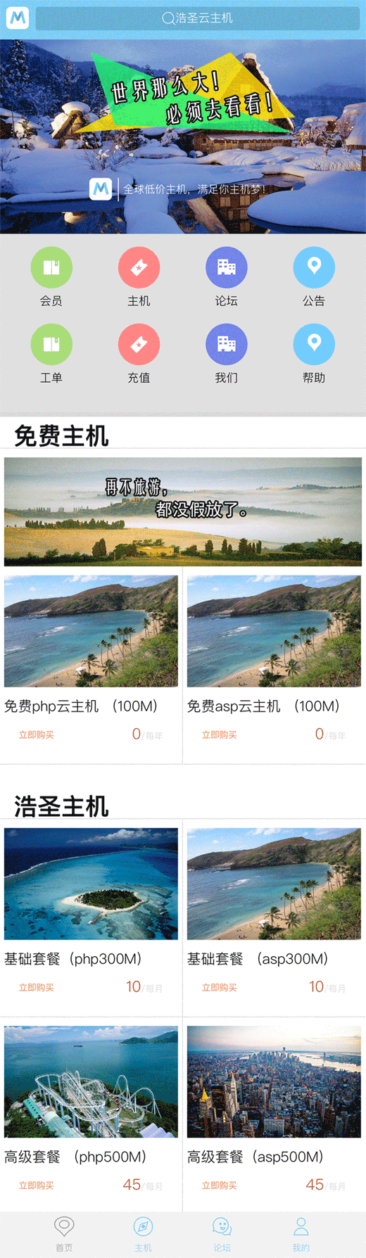 蓝色旅游手机APP网站模板，专业手机端体验