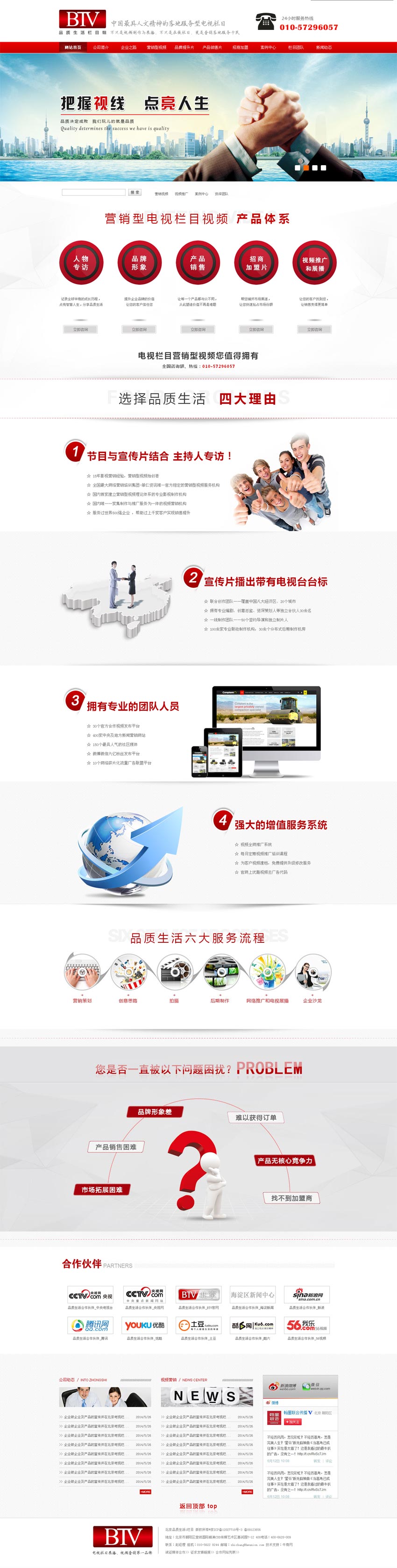 红色文化传媒专业网站模板，传媒企业HTML整站下载，打造专属企业官网