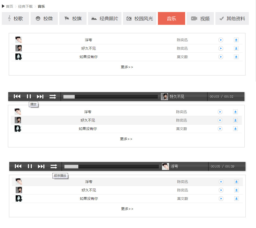 HTML5 MP3自定义音乐播放器代码，实用实例与源码展示