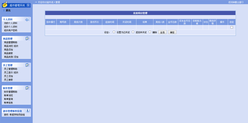 蓝色超市后台管理系统模板，HTML源码下载，高效后台模板