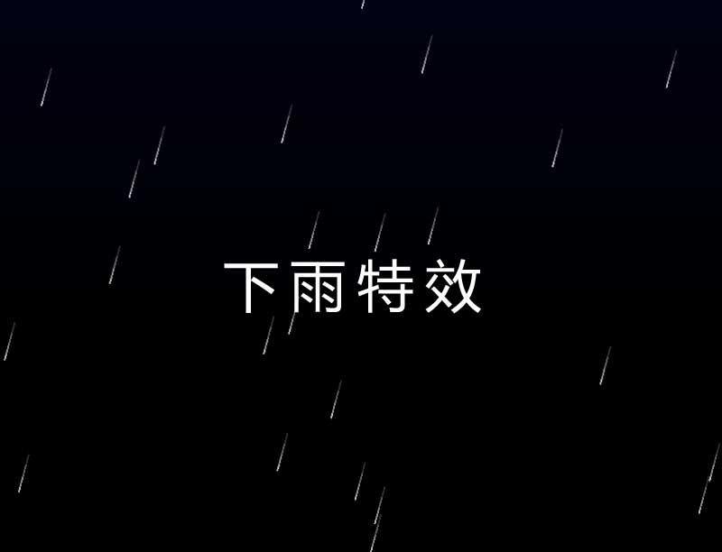 HTML5震撼暴风雨动画特效实例