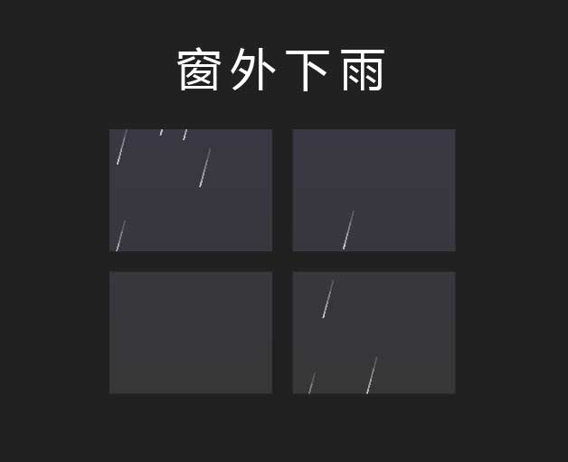 窗外闪电下雨动画特效