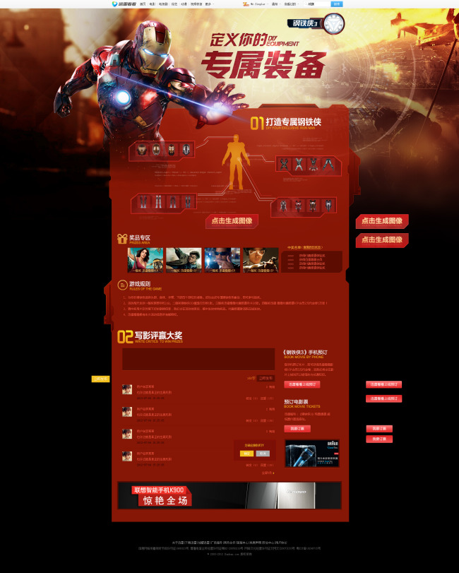 红色钢铁侠游戏PSD模板，企业网站设计素材