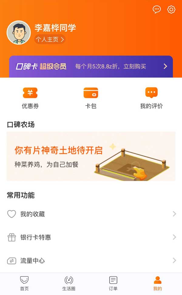 手机外卖APP个人页模板，手机网站口碑之选