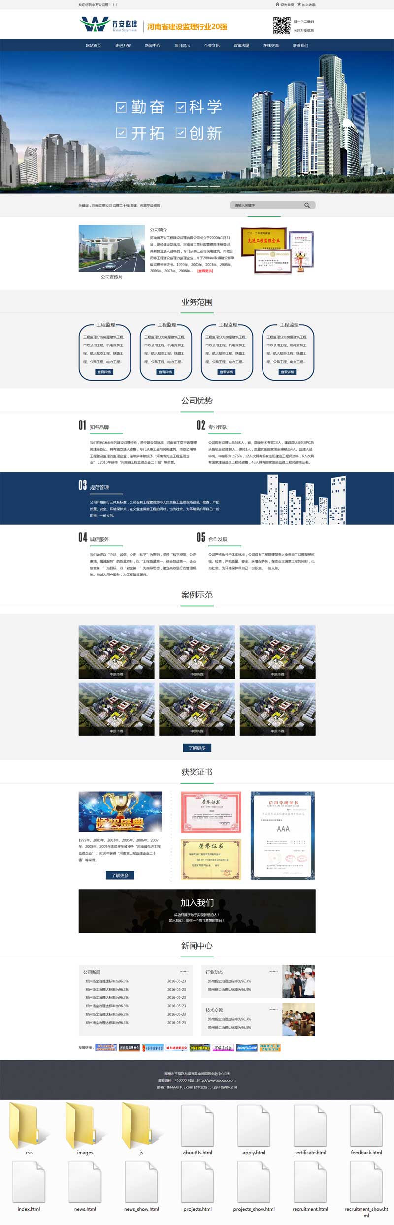 建筑监理公司专业网站模板，打造高效企业官网新体验