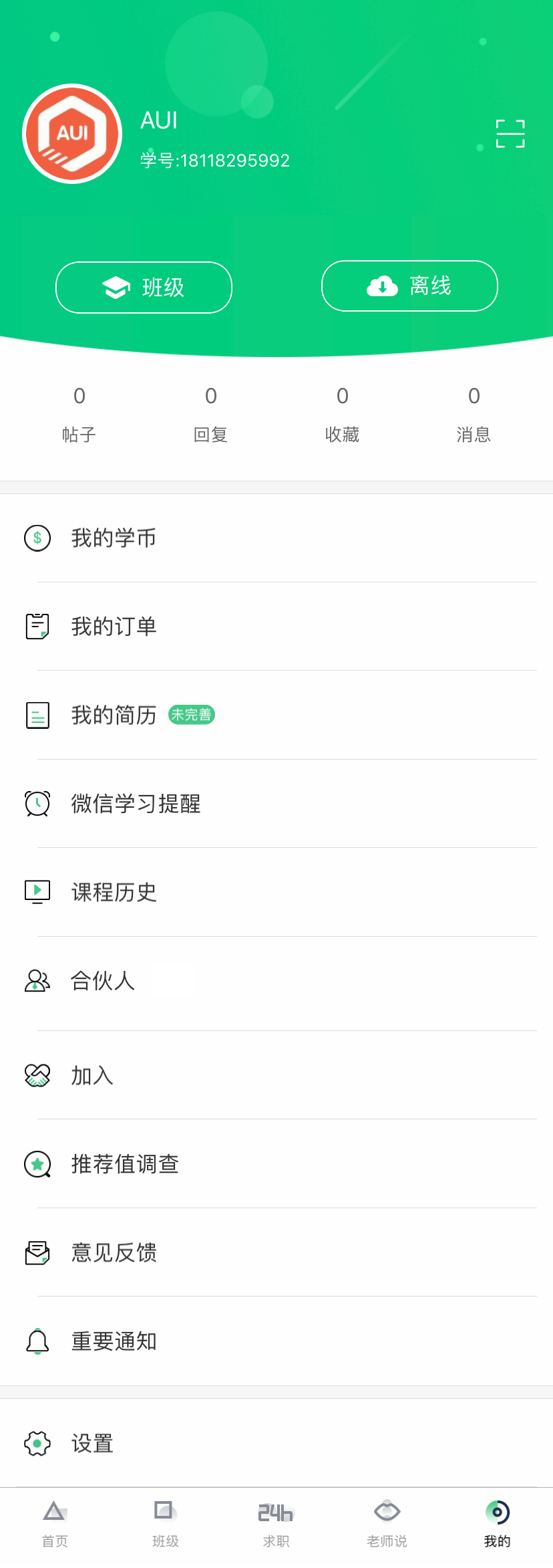 手机求职招聘管理中心，便捷招聘新体验
