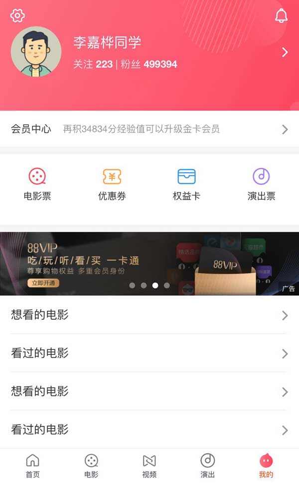 电影视频APP，个性化中心，手机快捷访问模板