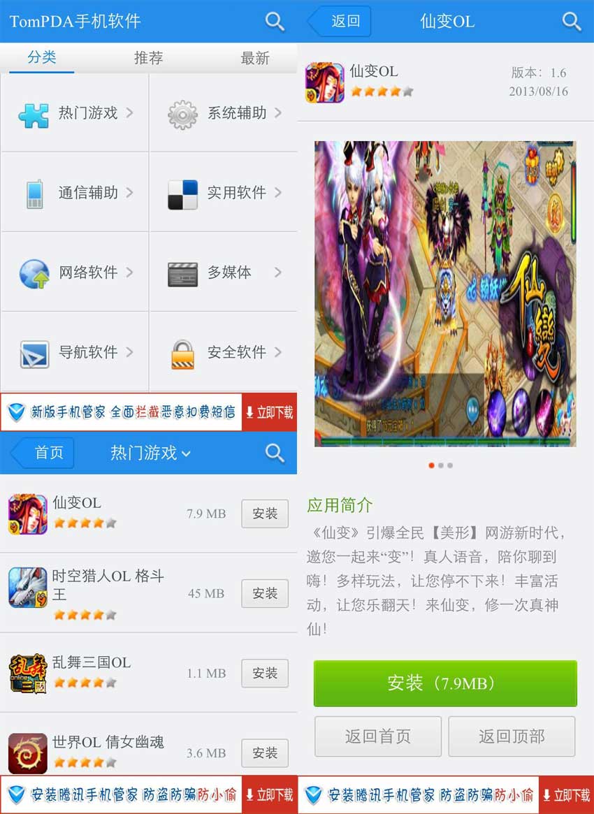 蓝色WAP手机软件APP，一键下载专属模板，手机网站轻松构建