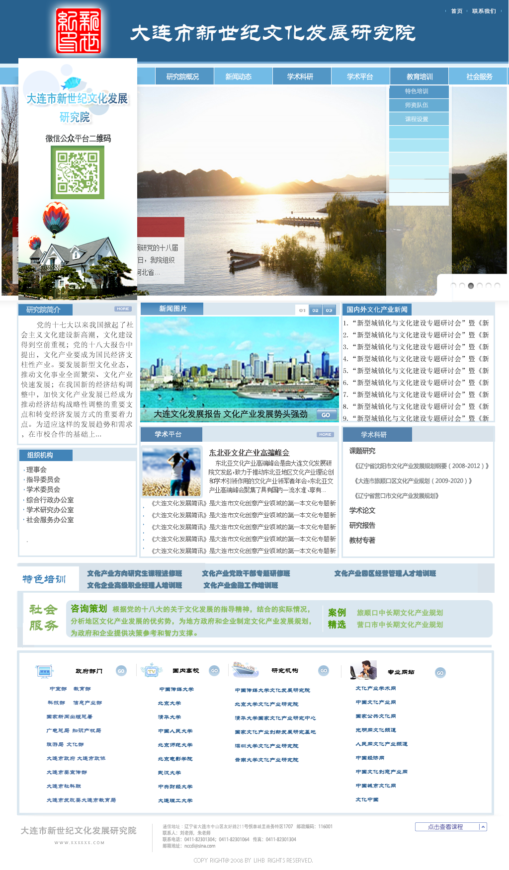 蓝色政府企业文化网站PSD分层模板，免费下载，助力企业网站升级