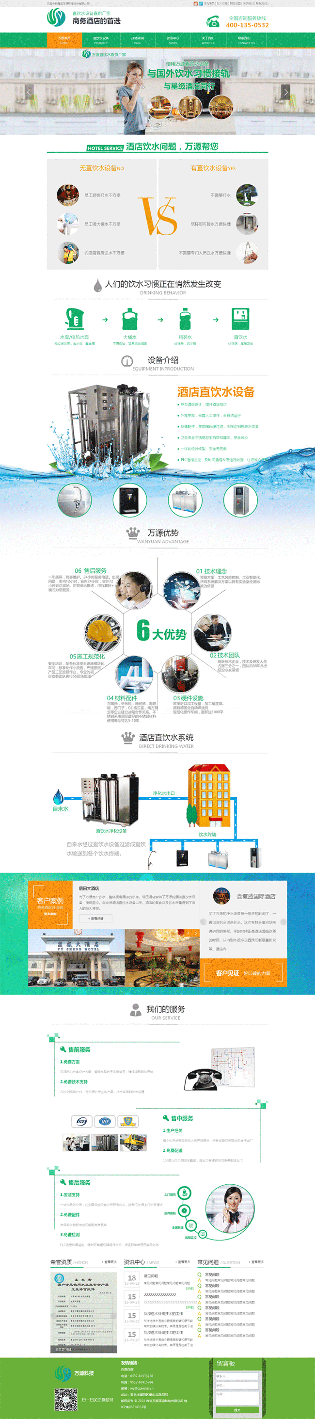 绿色饮水设备公司，专业企业网站模板，HTML源码精选