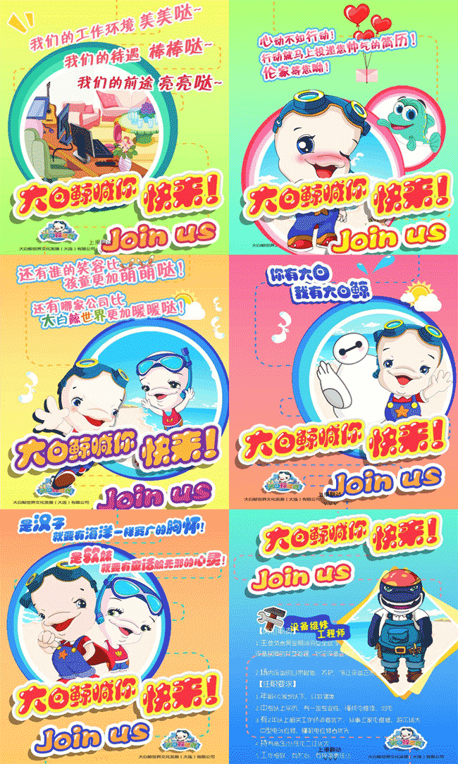 大白鲸世界微信招聘，HTML5专题模板，手机网站下载