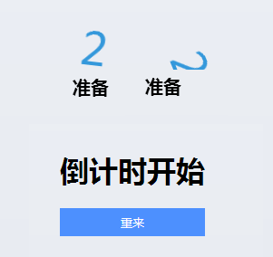 JS & CSS3，3秒倒计时动画效果及更多炫酷特效