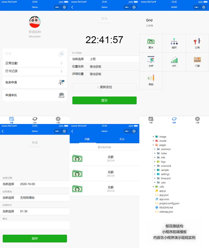 企业OA办公管理小程序模板