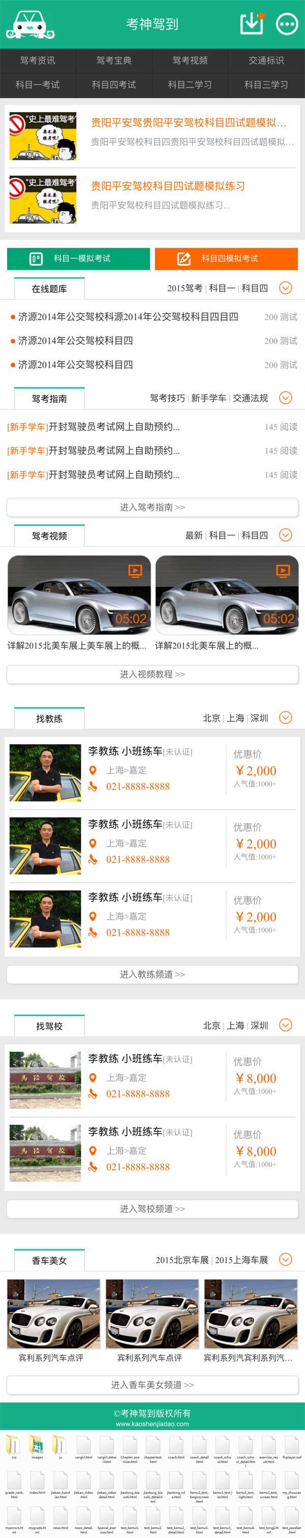手机驾考宝典，专业手机网站模板，助你轻松备考