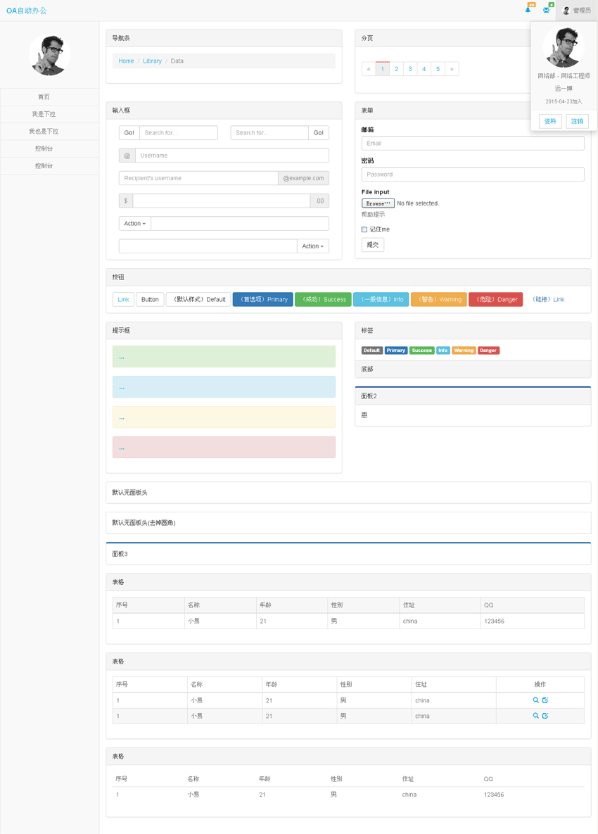 下载白色简洁Bootstrap后台响应式模板，高效后台管理新选择