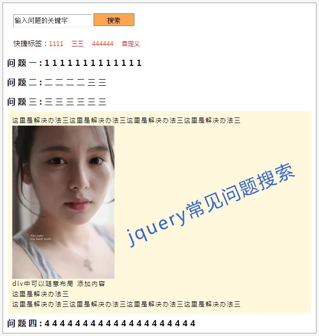 jQuery疑难解答一搜即得，专属搜索框，精准输出单一答案