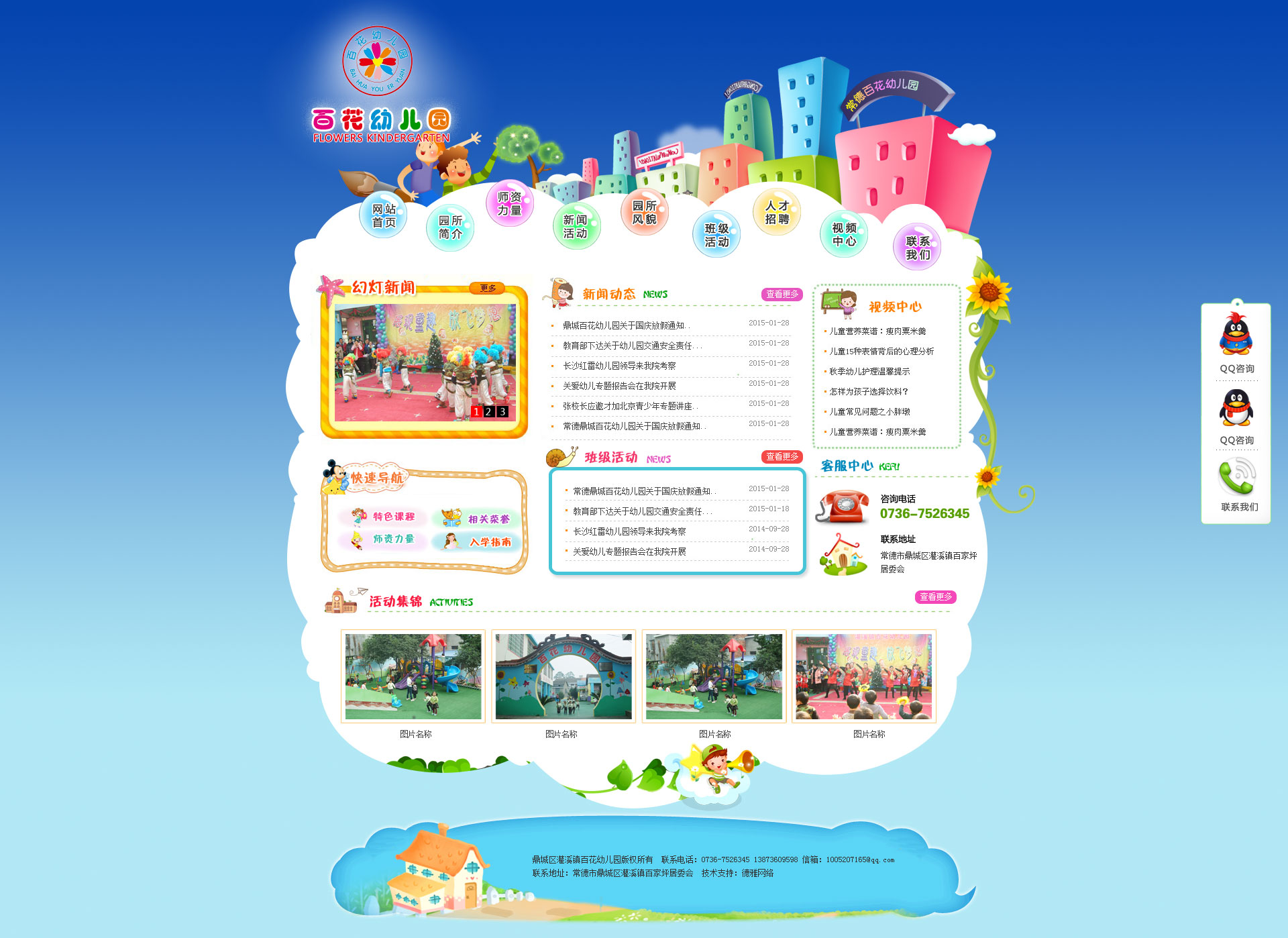 卡通幼儿园网站PSD模板，创意企业版，免费下载！