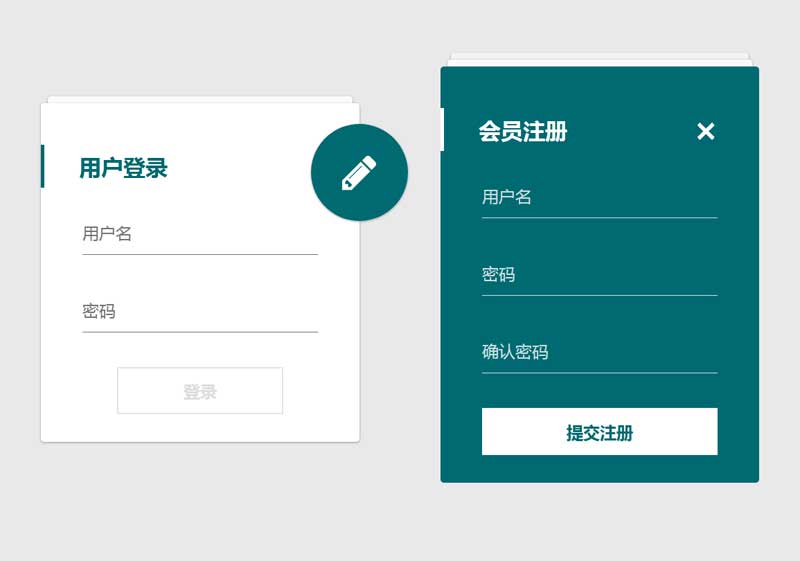 jQuery实现登录与注册框动态切换特效，简洁表单代码展示