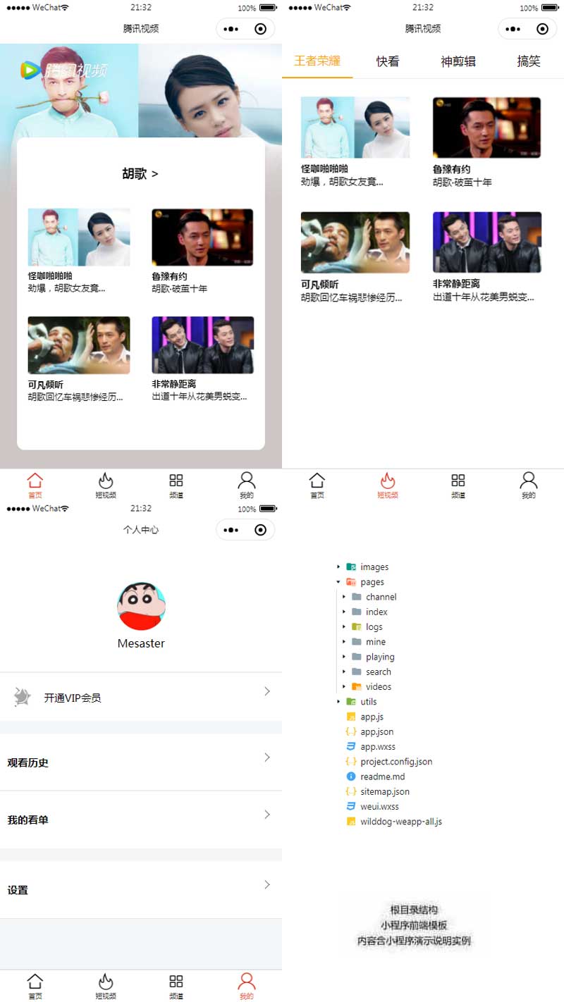 腾讯视频播放记录模板，小程序式手机网站，轻松打造专属观影体验