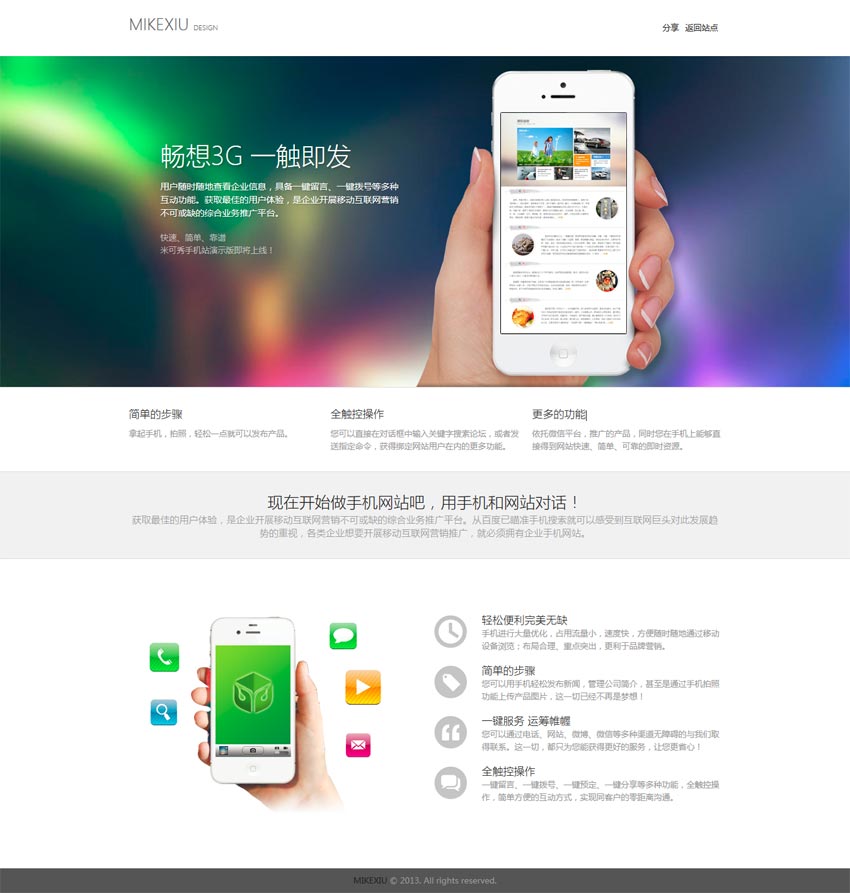 手机建站APP静态专题页模板，简洁版下载