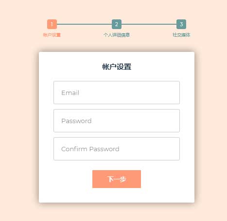 多步骤表单UI特效代码，一键提交，简洁结果输出