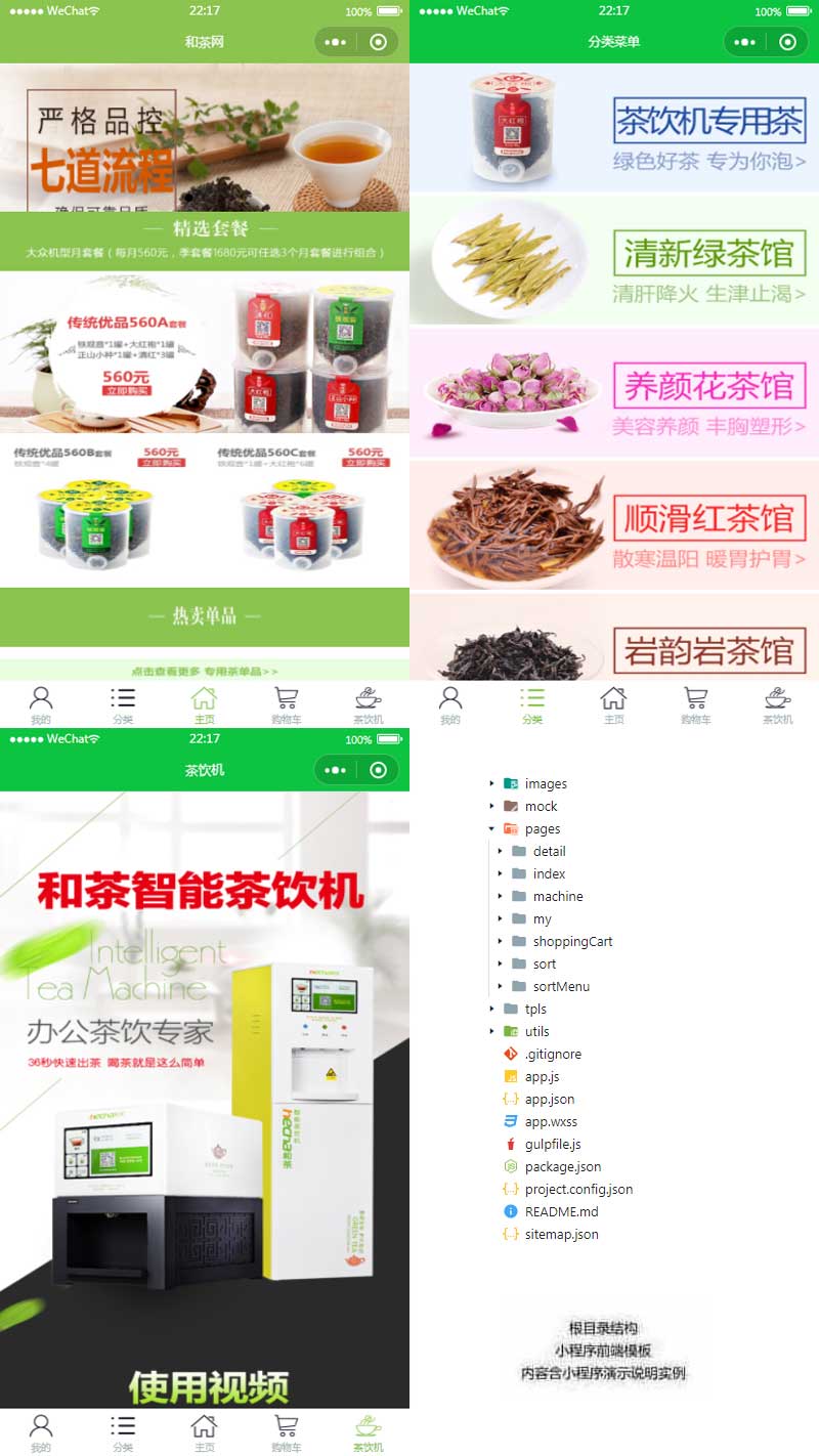 茶叶商城小程序模板，手机便捷购茶新体验