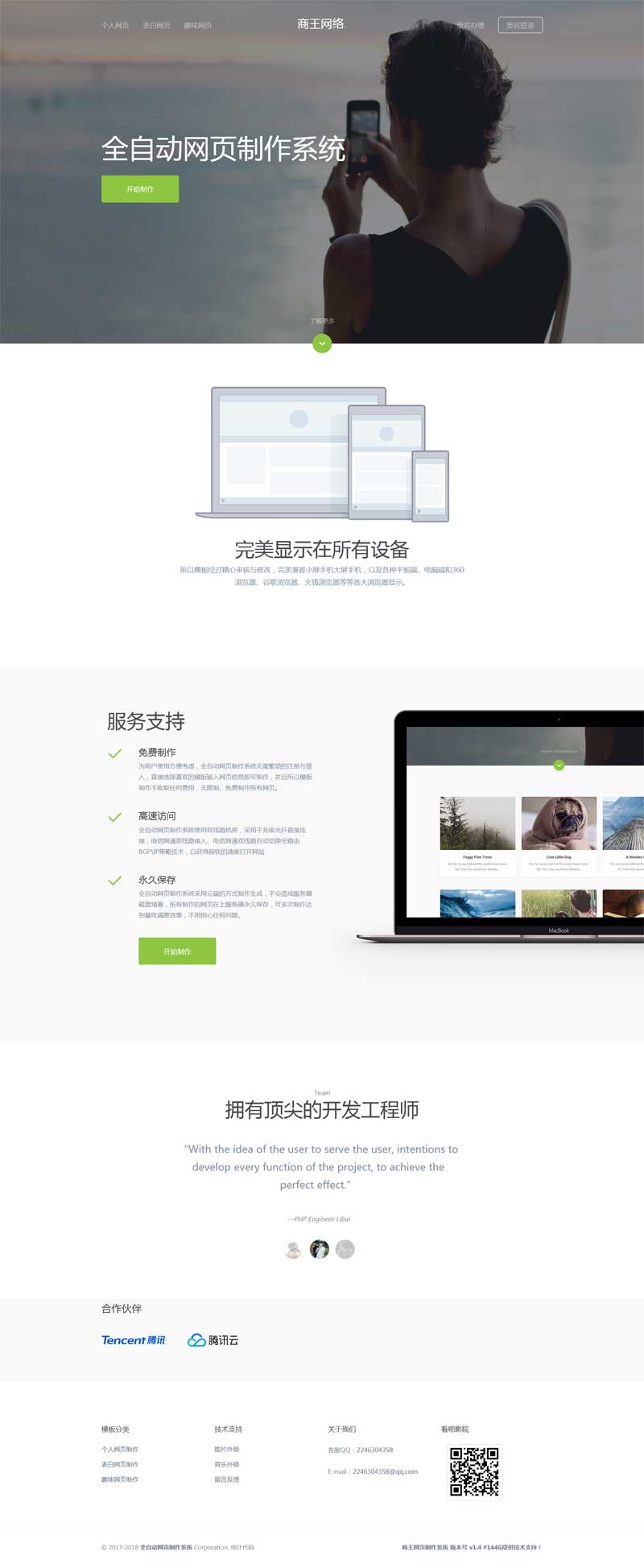 HTML5响应式网页制作公司官网 - 高效定制模板，助力在线构建