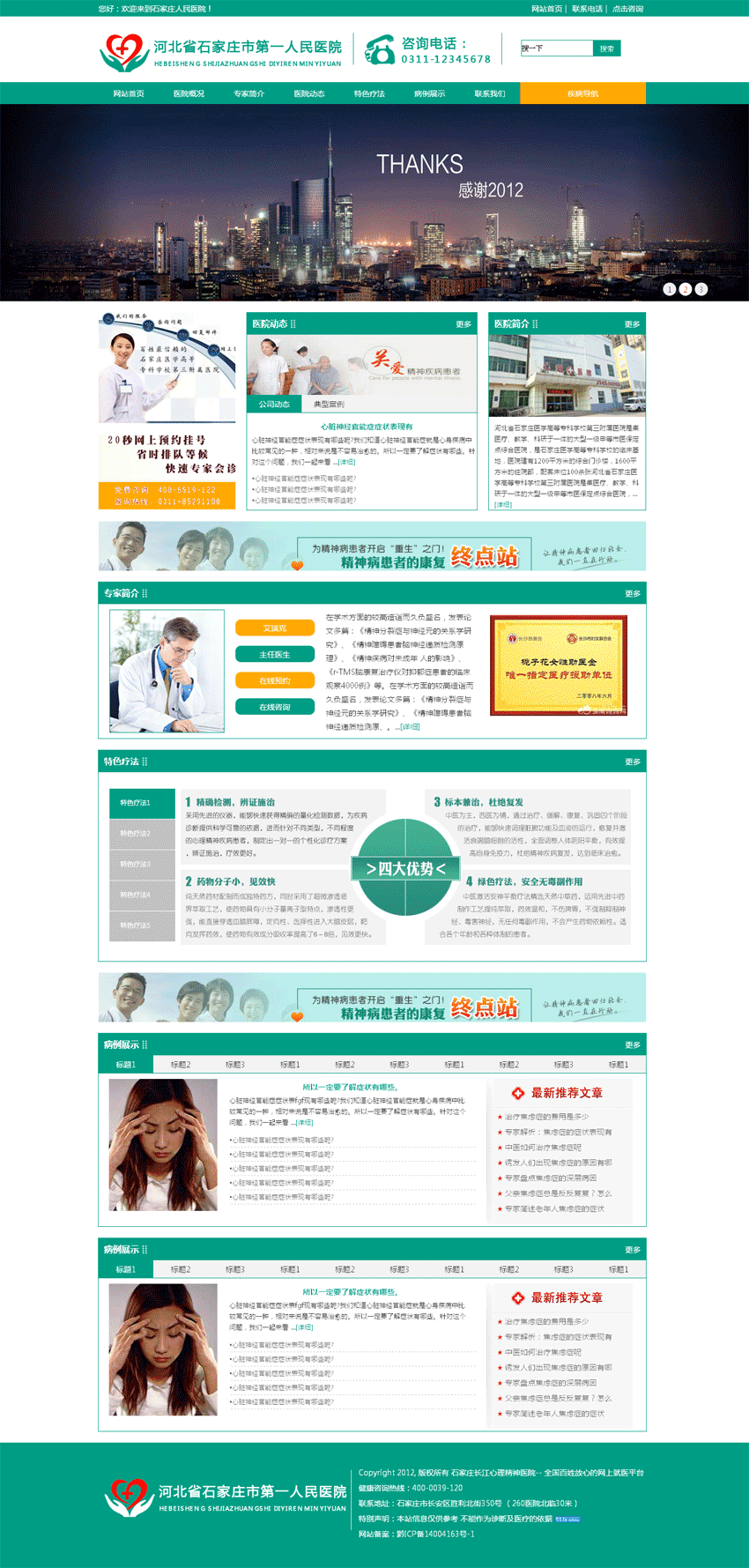绿色政务医疗门户HTML模板，企业级下载选项