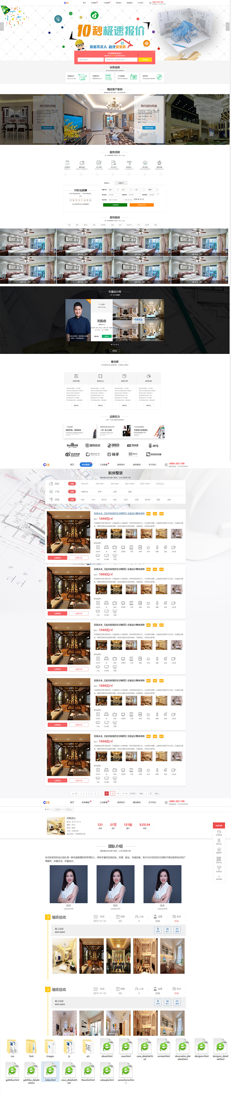 大气装饰装修一体化，企业专属网站模板