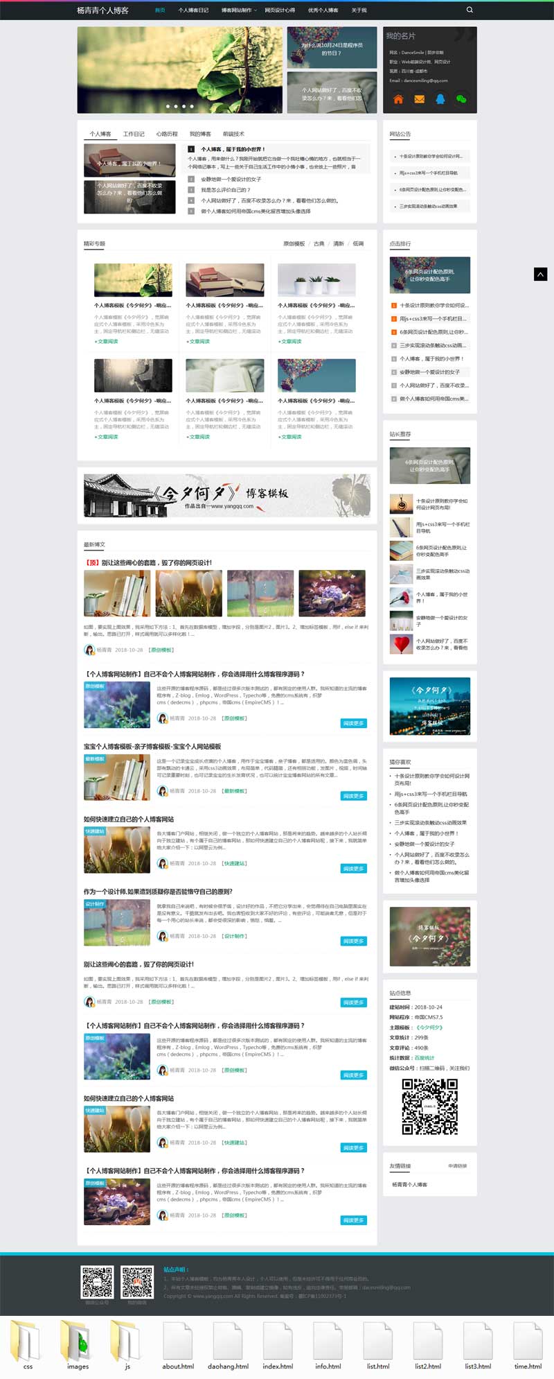 响应式图文资讯博客，个人专属网站模板