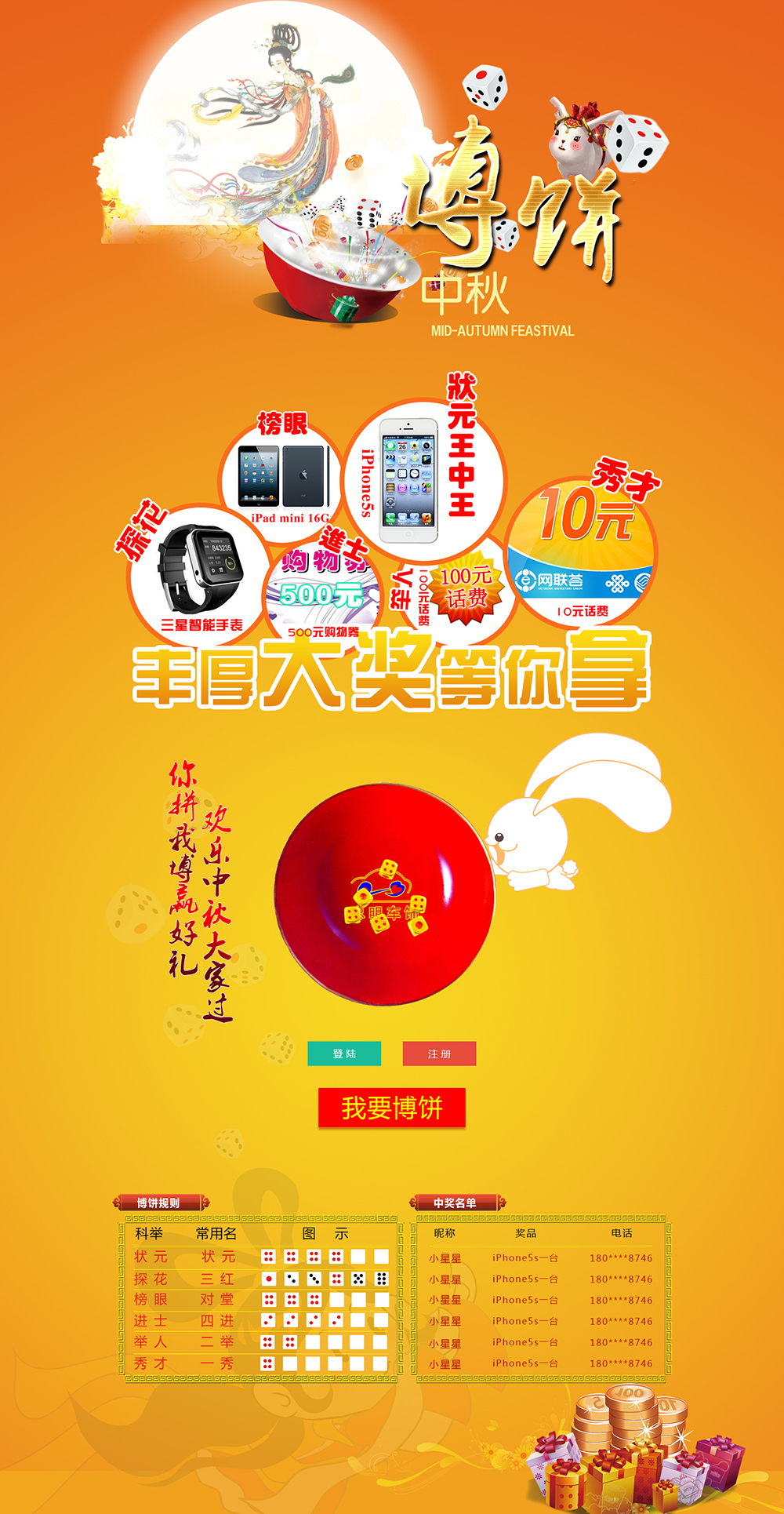 中秋节橙色抽奖活动专题页PSD分层素材，下载模板专区